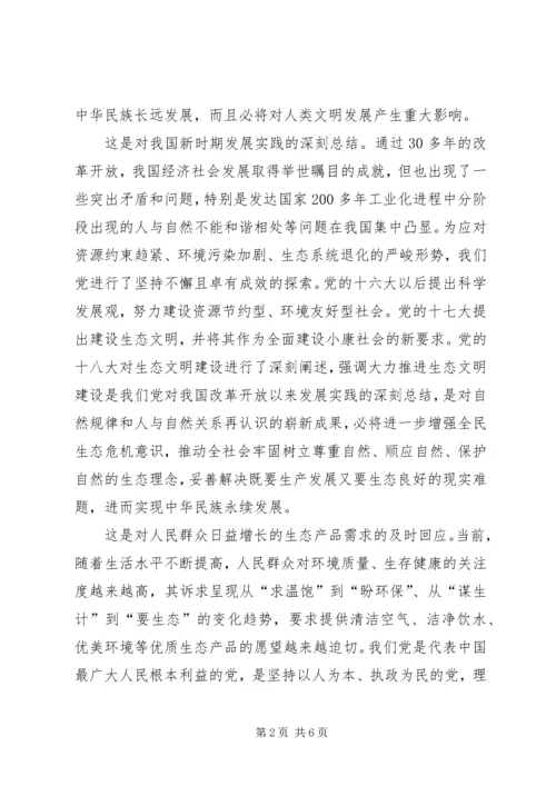 关于党的十八大加快生态文明建设的感想[优秀范文5篇].docx