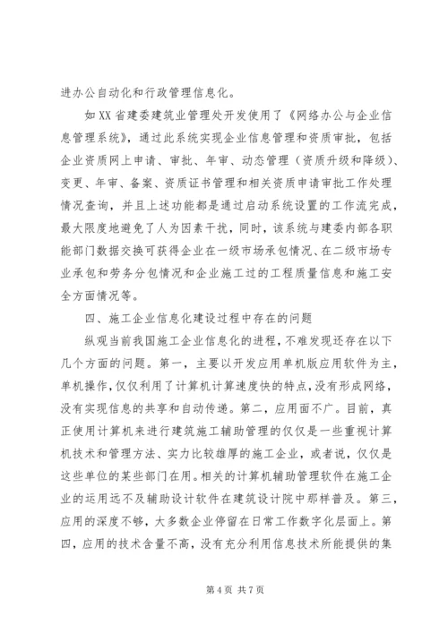 信息化是企业全面创新的必由之路(广州无线电集团)5篇 (2).docx