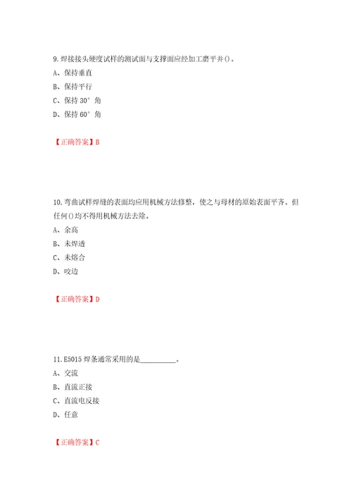 初级电焊工考试试题题库押题卷含答案78