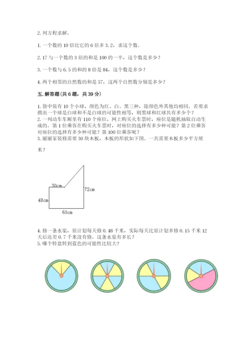 人教版五年级上册数学期末考试试卷（网校专用）word版.docx