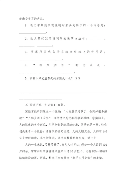 2021年说明文阅读题及答案