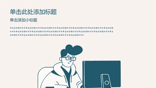 墨蓝色扁平插画风小组成员自我介绍PPT模板