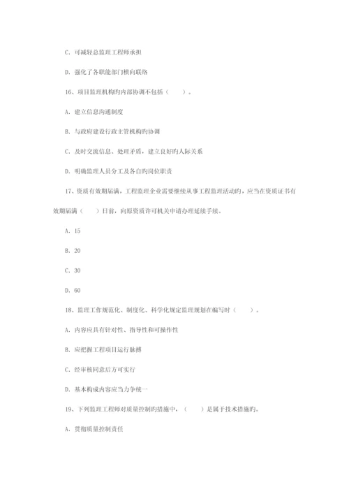 2023年监理工程师理论与法规真题及答案.docx