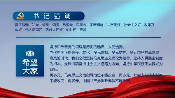 蓝色大气党建廉政述职报告动态PPT