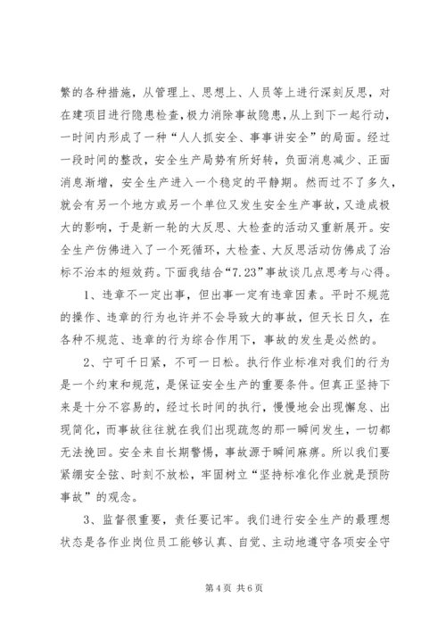 国网蒙东“事故大反思”个人心得体会_2.docx