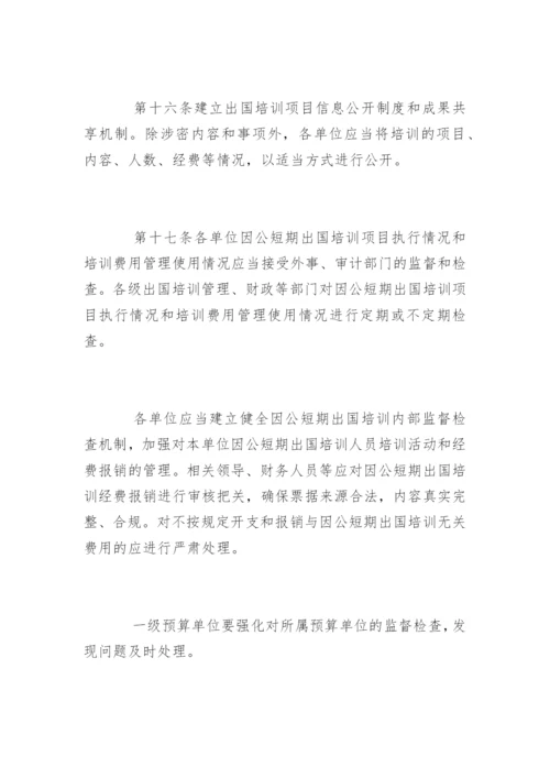 国外出差费用报销制度.docx