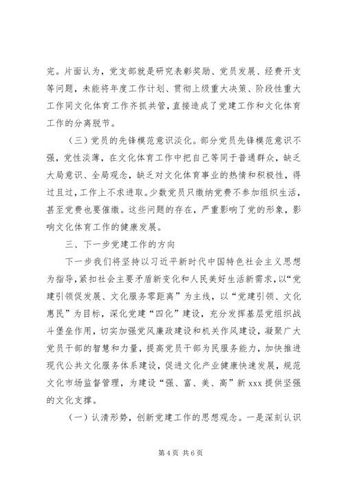 党建引领基层文体事业繁荣发展的实践与思考.docx