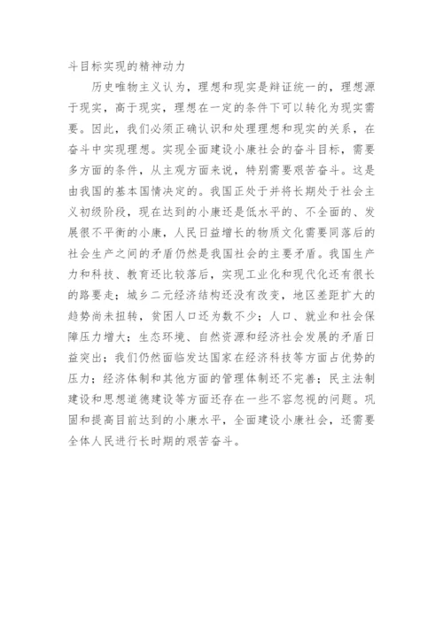 优秀论文：运用马哲原理全面建设小康社会的奋斗目标.docx