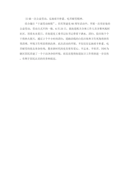 精编之精选年七一建党98周年活动参考总结范文模板.docx