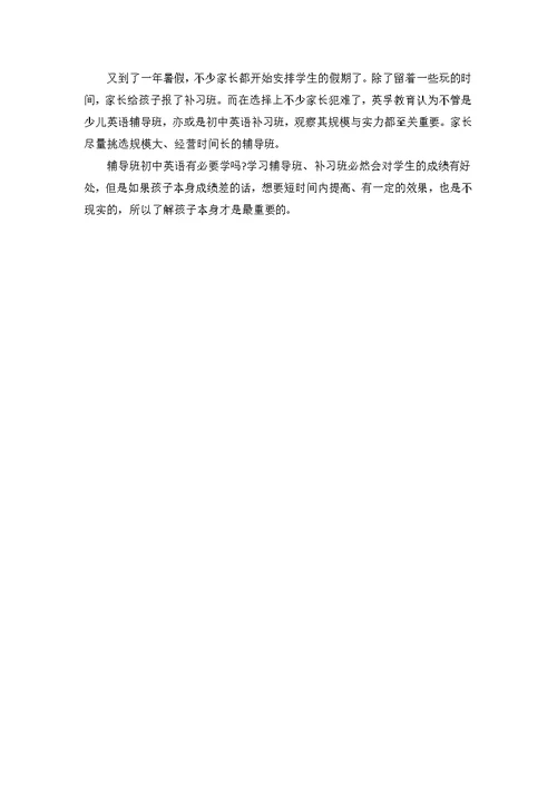 辅导班初中英语有必要学吗？选择辅导班有哪些注意点