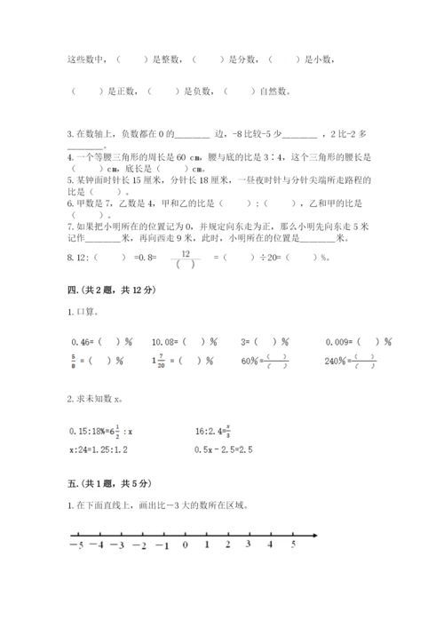 苏教版数学小升初模拟试卷及完整答案【夺冠】.docx