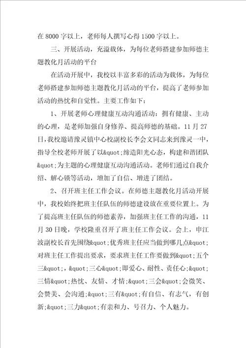 师德师风学习心得体会精选