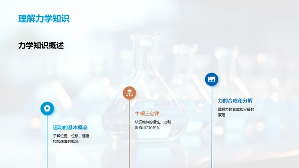 初二科学知识探索