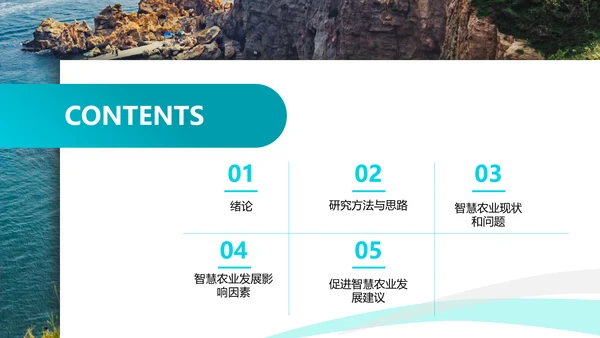 智慧农业论文答辩PPT模板