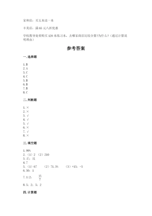 六年级下册数学期末测试卷带答案（综合卷）.docx