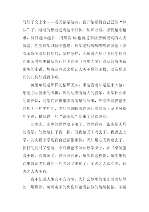 生活需要阳光300字作文.docx