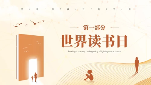 褐色简约文艺风世界读书日主题班会PPT模板