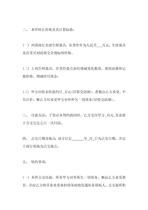 经营权转让协议书范本3篇