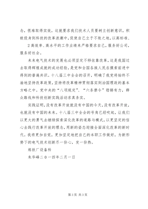 学习十八届三中全会精神心得体会 (14).docx