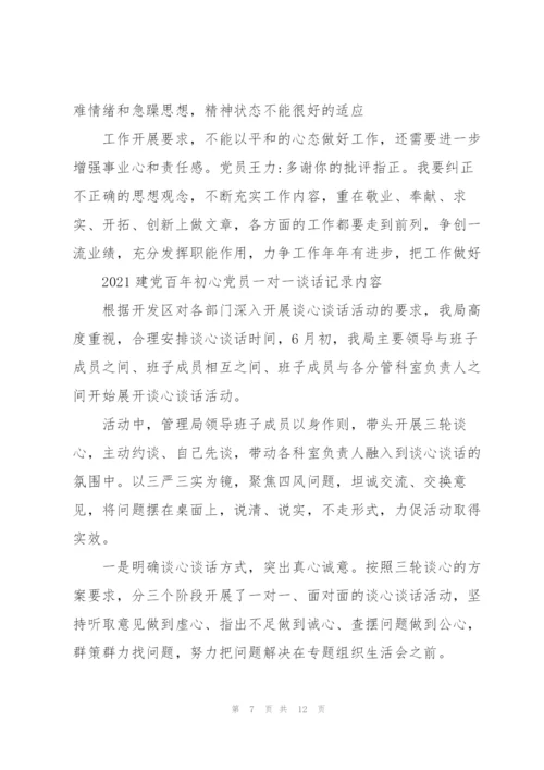 组织生活会谈心谈话记录2022年.docx