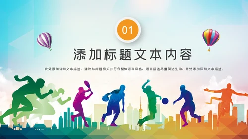 全民健身健康中国运动会跑步马拉松PPT模板