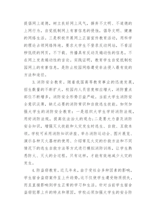 中学生安全教育论文范文.docx