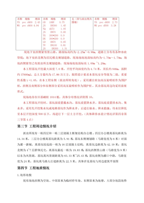 深基坑安全专项施工方案（DOC99页）.docx