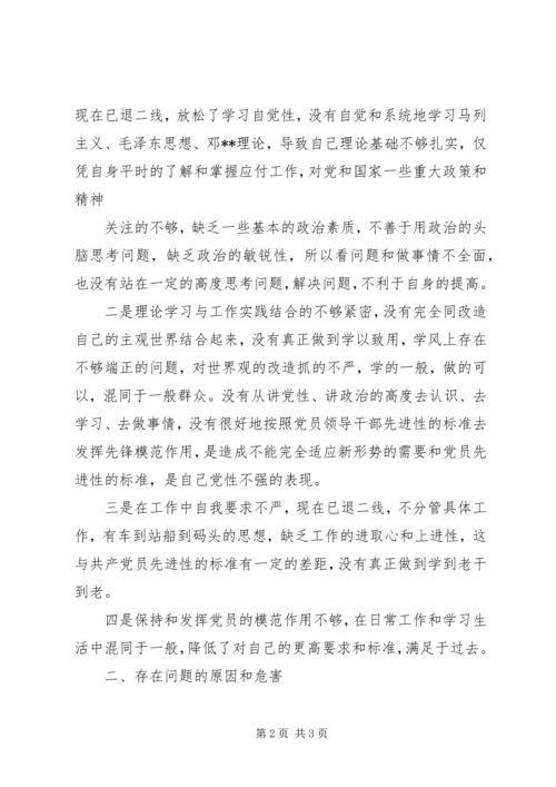 人大调研员党性分析材料.docx