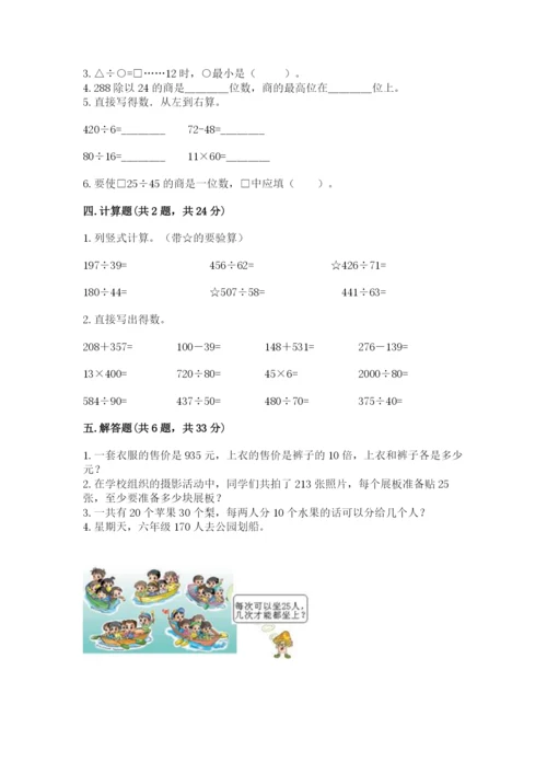 苏教版四年级上册数学第二单元 两、三位数除以两位数 测试卷1套.docx