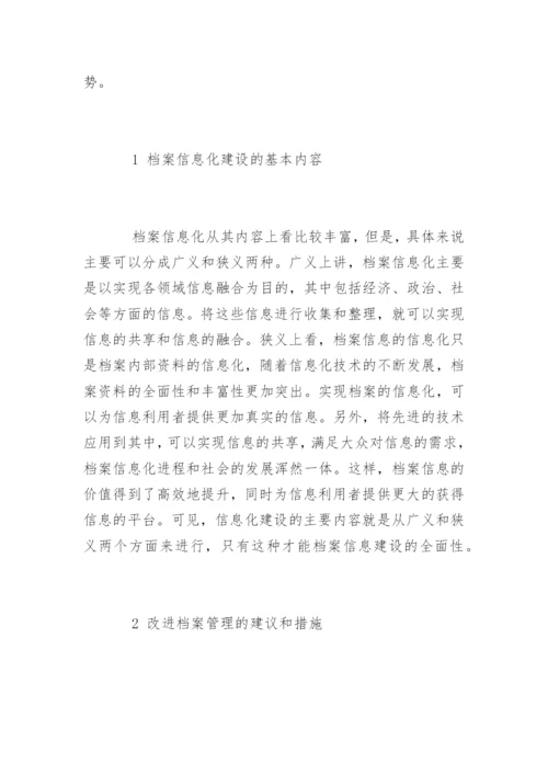 档案信息化建设与档案管理的几点思考.docx