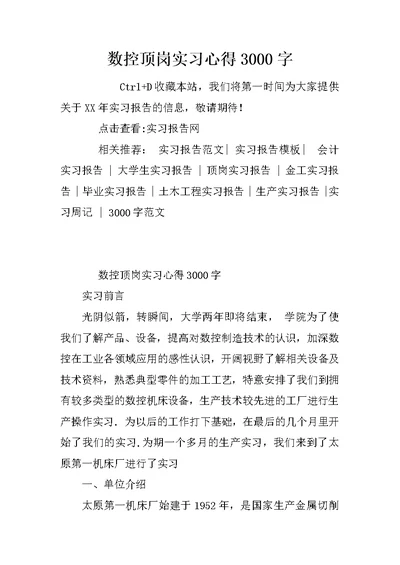 数控顶岗实习心得3000字