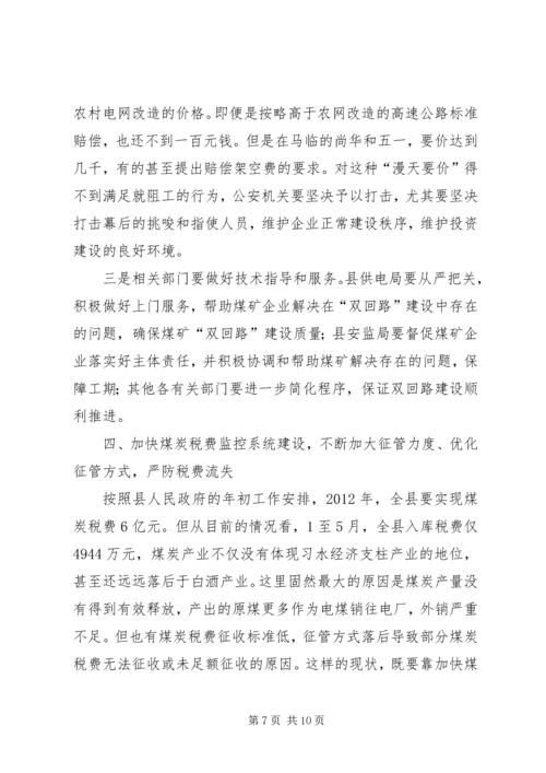 副县长在全县煤炭产业发展大会上的讲话 (6).docx