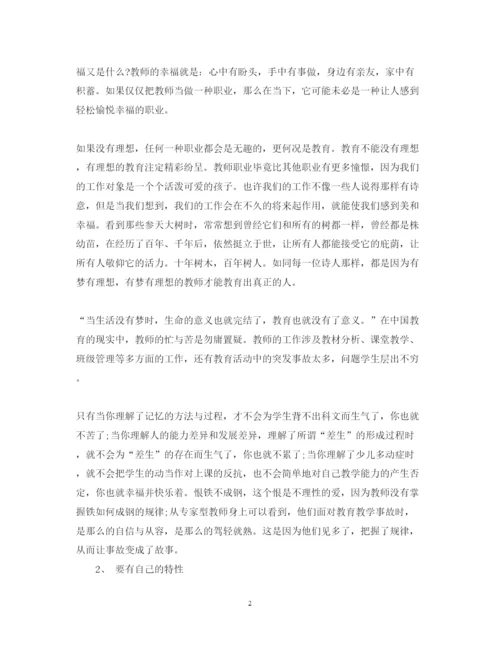 精编读致教师心得体会范文.docx