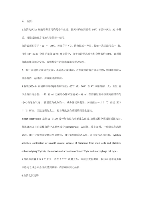 细胞培养完整手册.docx