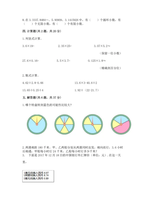 人教版五年级上册数学期末测试卷及参考答案（精练）.docx