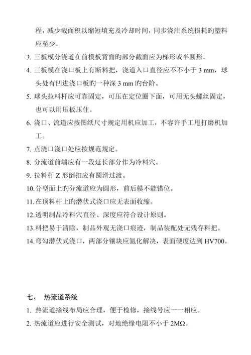 公司塑料注塑模具验收重点标准.docx