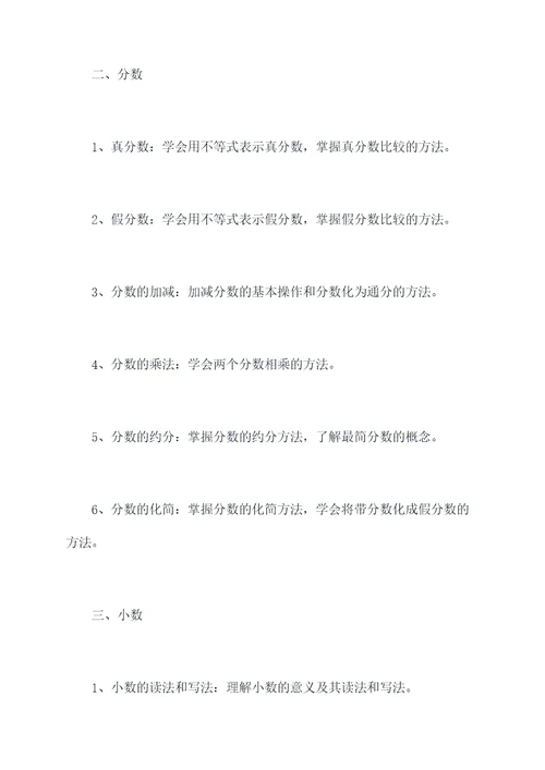 数学五年级必备知识点