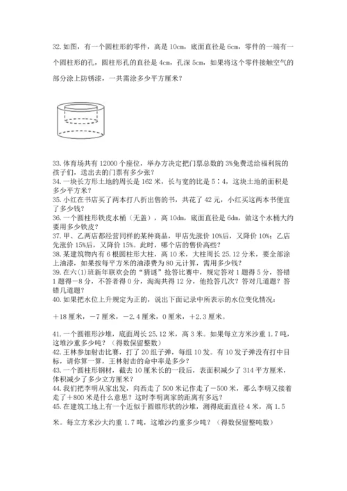 小升初数学应用题50道（基础题）.docx
