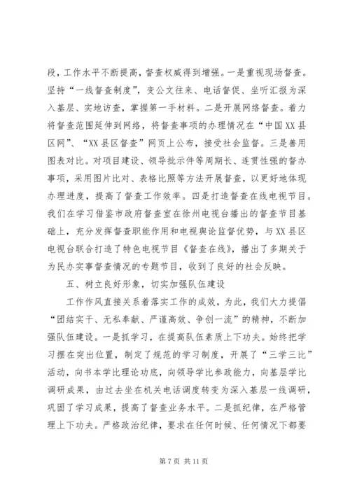篇一：督查室工作计划.docx
