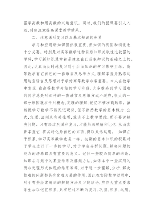 浅谈高等数学论文范文格式模板.docx