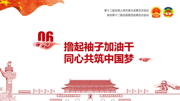 党政大气关注民生聚焦两会党课培训PPT