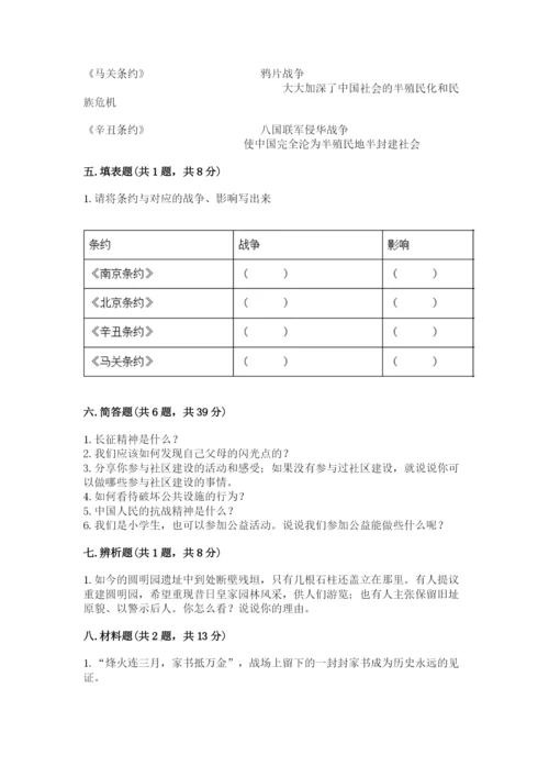 部编版五年级下册道德与法治期末测试卷附答案【精练】.docx