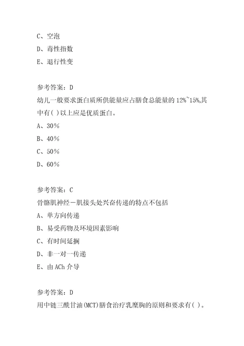 2022临床营养士经典例题9节