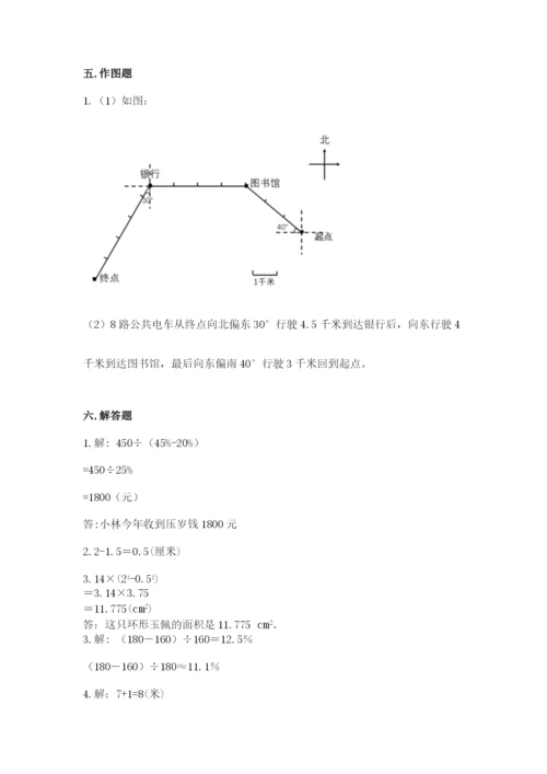 人教版六年级上册数学期末测试卷（各地真题）.docx