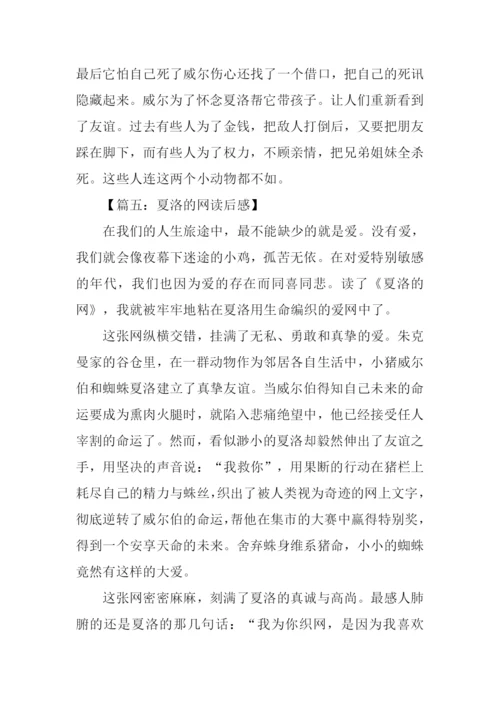夏洛的网读后感600字.docx