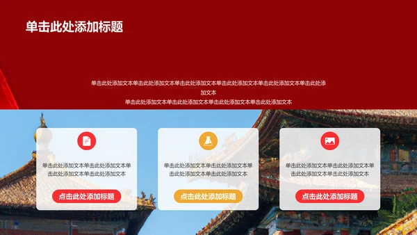 红色渐变喜庆节日庆典PPT模板
