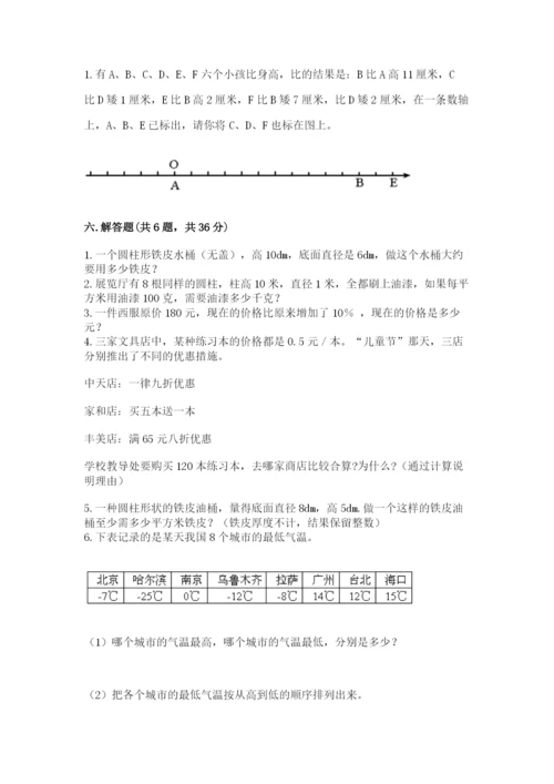北师大版小学六年级下册数学期末综合素养测试卷及答案【夺冠系列】.docx