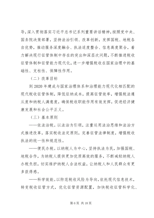 县社会抚养费征管用体制改革汇报 (2).docx