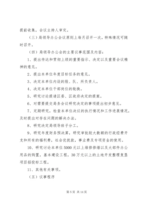 学校议事决策制度.docx