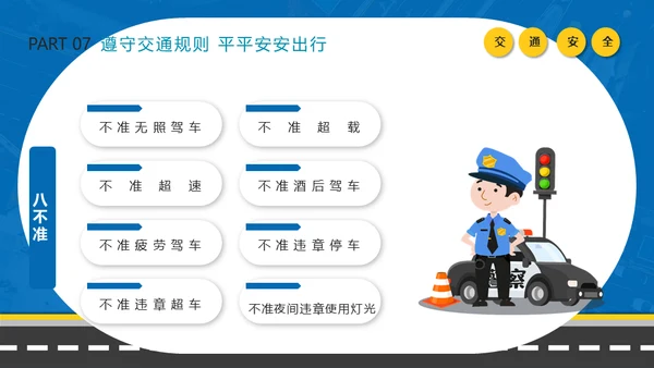 冬季行车交通安全教育通用PPT课件模板